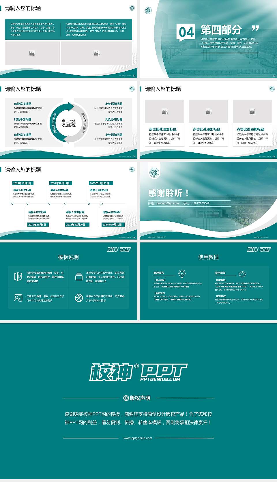 湖南汽车工程职业大学专题讲座/学术交流会PPT模板16:9格式幻灯片预览图4