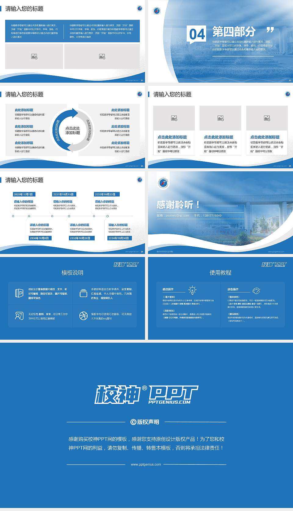 焦作新材料职业学院专题讲座/学术交流会PPT模板16:9格式幻灯片预览图4