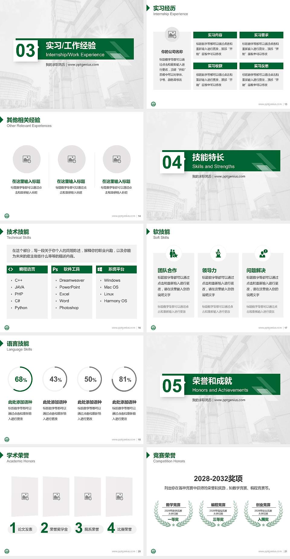 无锡师范高等专科学校教师/学生通用个人简历PPT模板4:3格式幻灯片预览图3