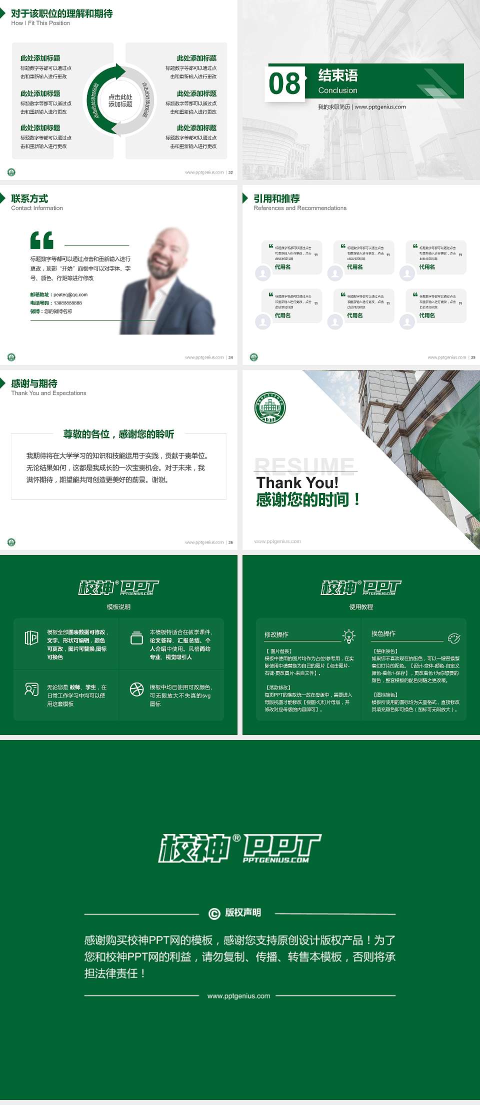 无锡师范高等专科学校教师/学生通用个人简历PPT模板4:3格式幻灯片预览图5