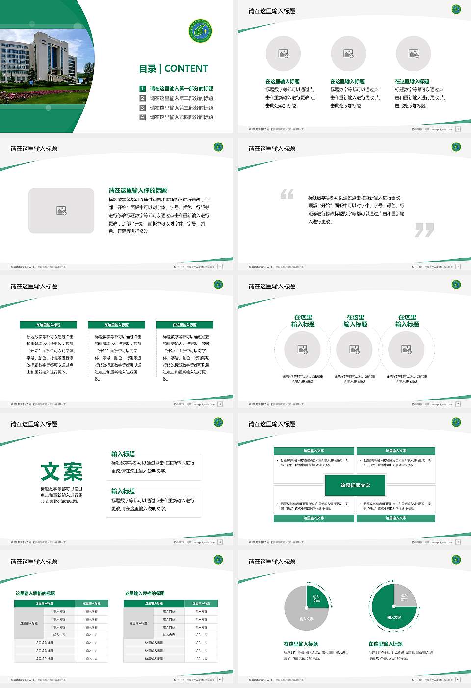 甘肃林业职业技术大学毕业论文答辩PPT模板16:9格式幻灯片预览图2