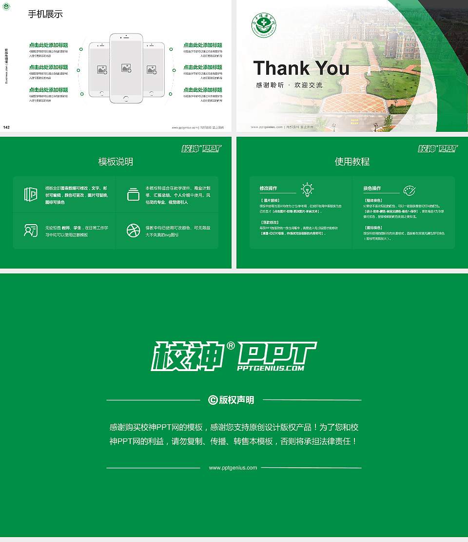 晋中健康学院专用全国大学生互联网+创新创业大赛计划书/路演/网评PPT模板16:9格式幻灯片预览图16