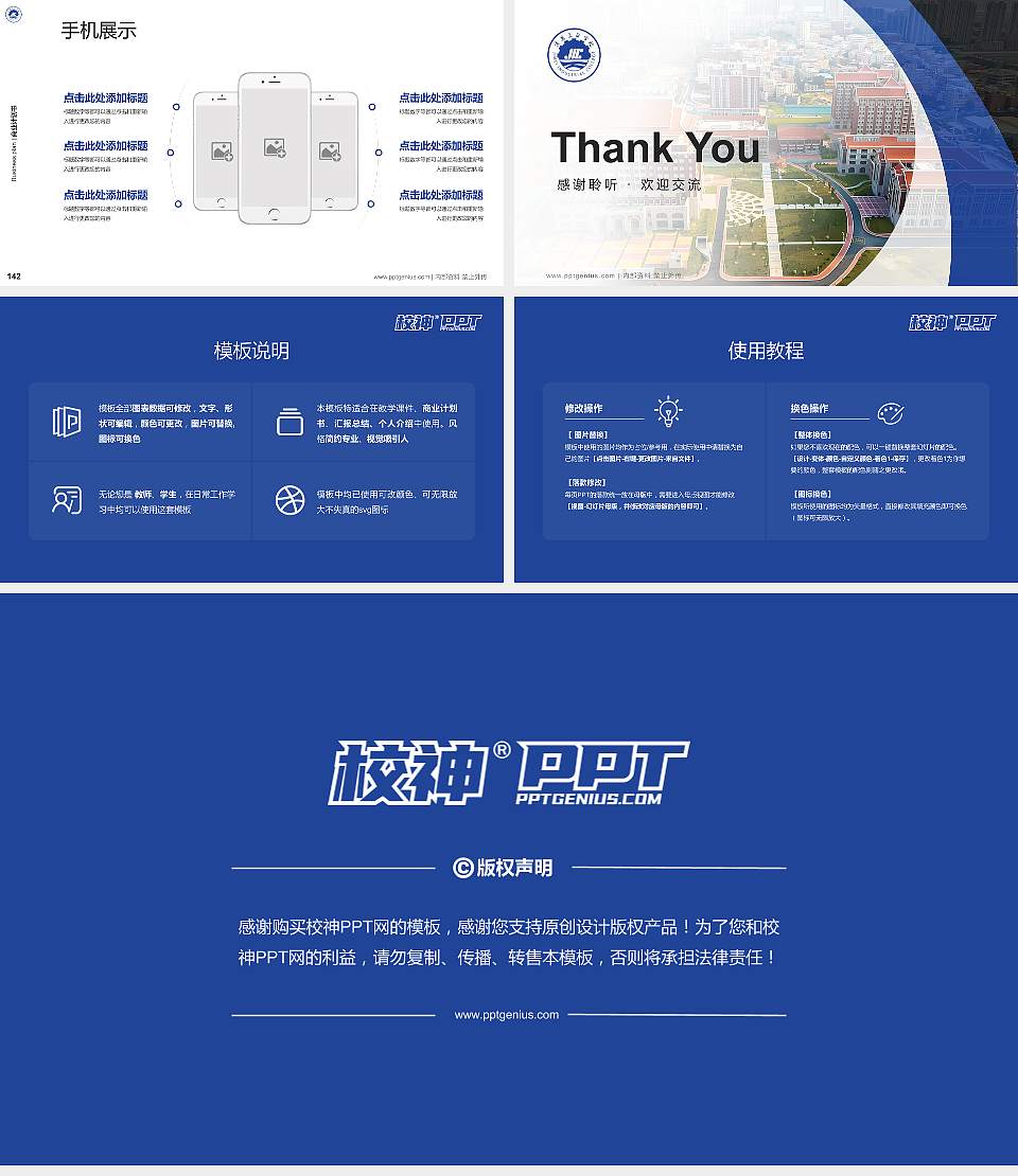 集美工业职业学院专用全国大学生互联网+创新创业大赛计划书/路演/网评PPT模板16:9格式幻灯片预览图16