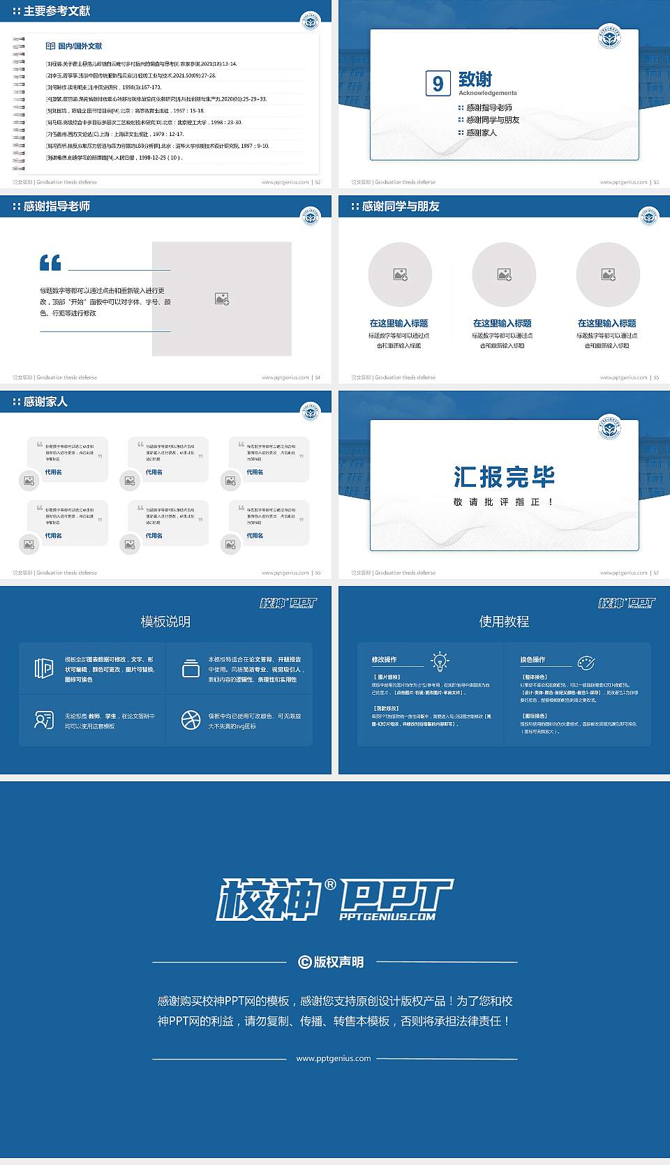 郑州智能科技职业学院论文答辩标准PPT模板16:9格式幻灯片预览图7