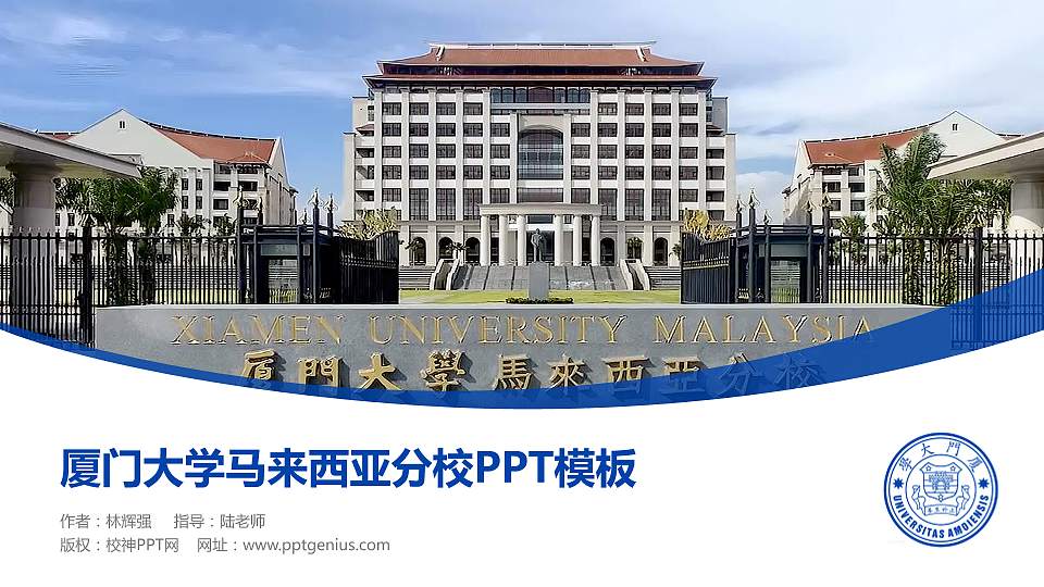 厦门大学马来西亚分校毕业论文答辩PPT模板16:9格式PPT封面效果预览图