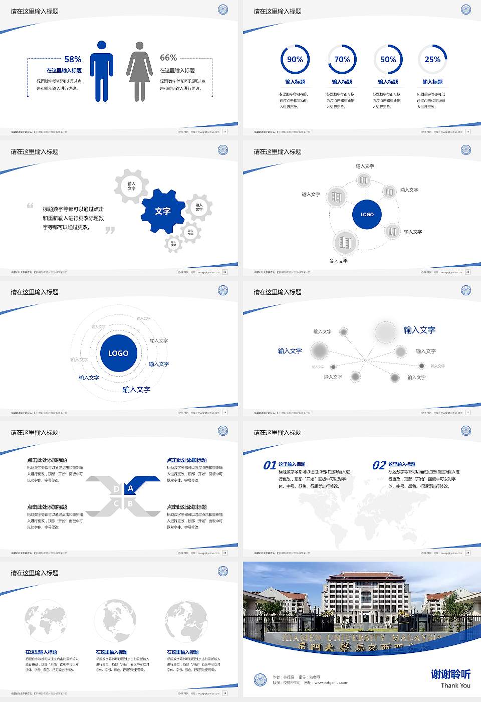 厦门大学马来西亚分校毕业论文答辩PPT模板16:9格式幻灯片预览图4