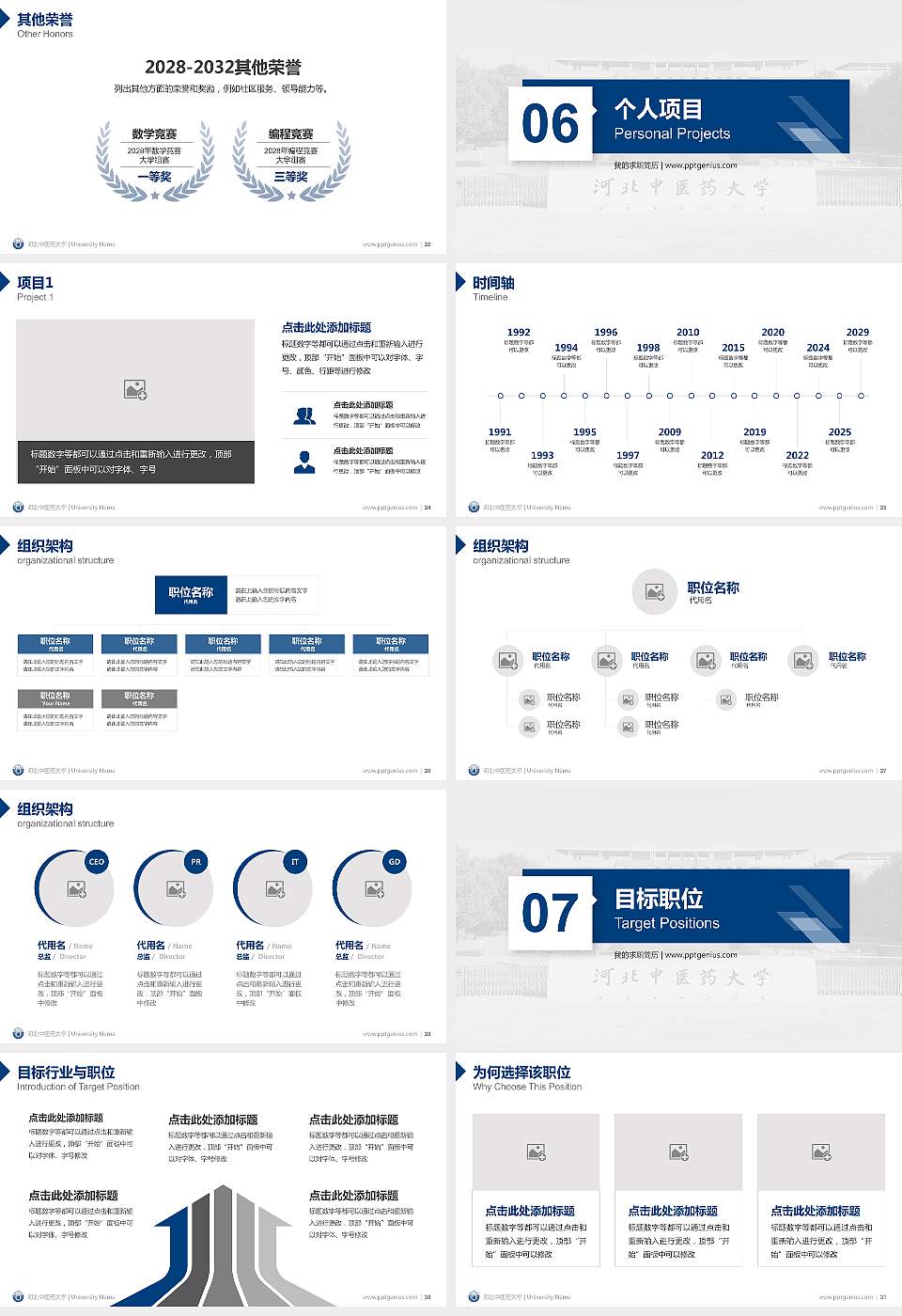 河北中医药大学教师/学生通用个人简历PPT模板16:9格式幻灯片预览图4