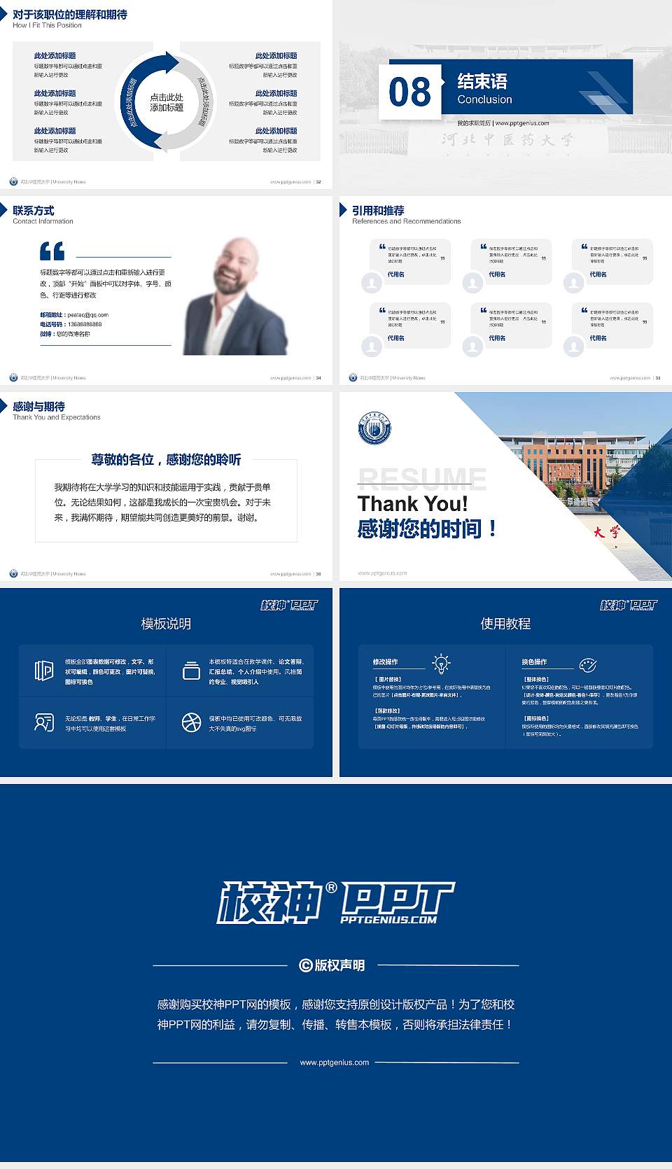 河北中医药大学教师/学生通用个人简历PPT模板16:9格式幻灯片预览图5