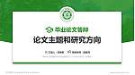 贵州生态能源职业学院论文答辩标准PPT模板_幻灯片封面预览图
