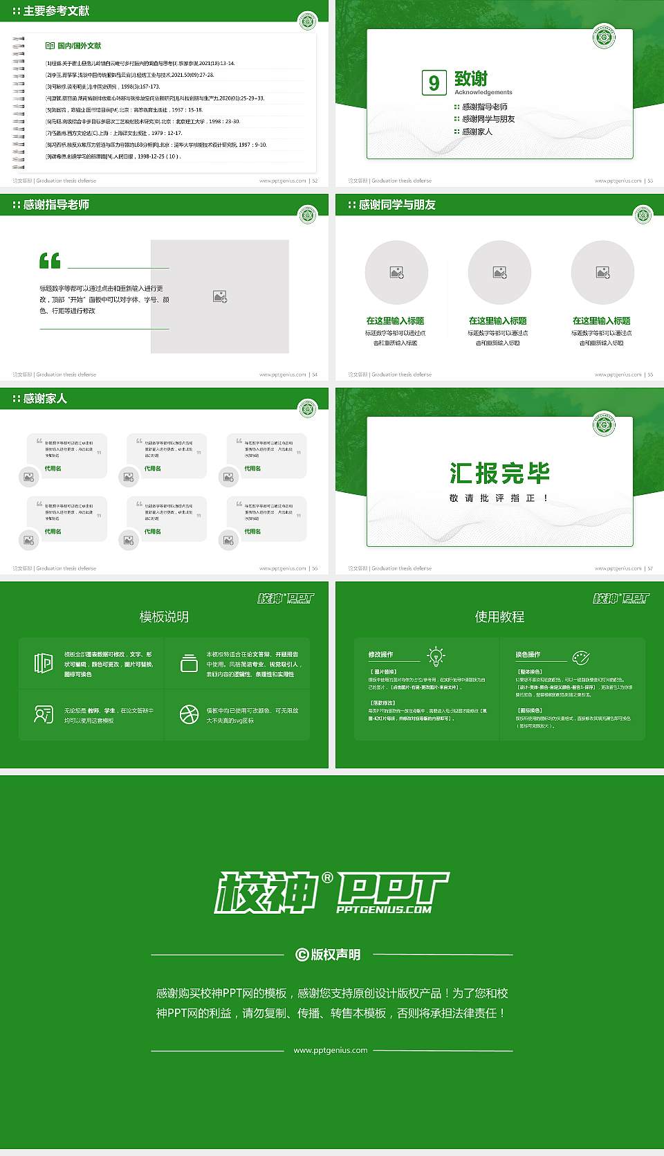 贵州生态能源职业学院论文答辩标准PPT模板16:9格式幻灯片预览图7