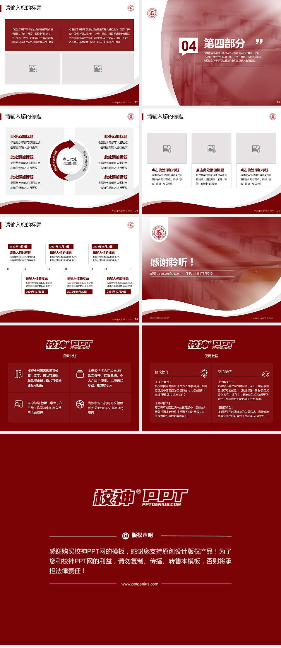 濮阳科技职业学院专题讲座/学术交流会PPT模板4:3格式幻灯片预览图4