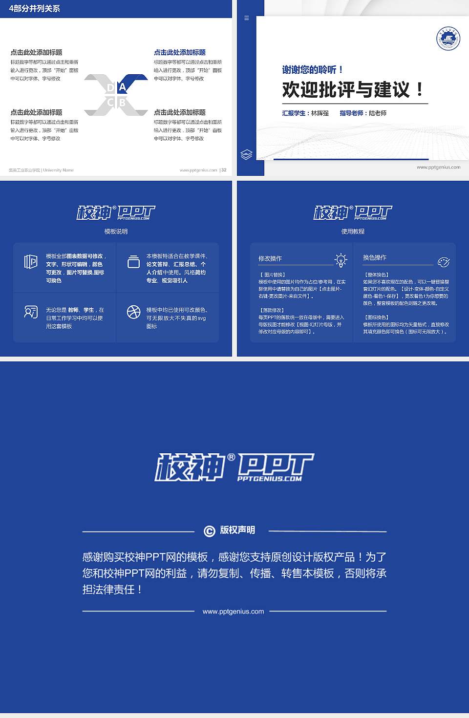 集美工业职业学院硕士研究生/本科生毕业论文答辩/开题报告通用PPT模板4:3格式幻灯片预览图5