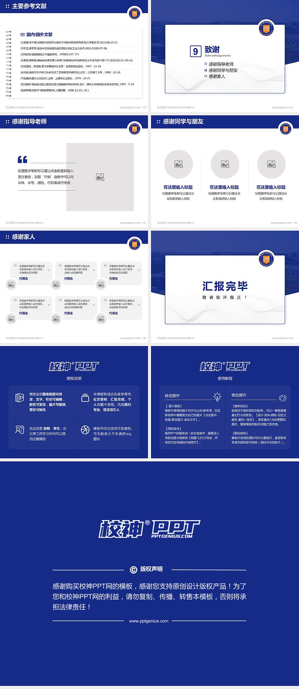 苏州高博职业学院论文答辩标准PPT模板4:3格式幻灯片预览图7