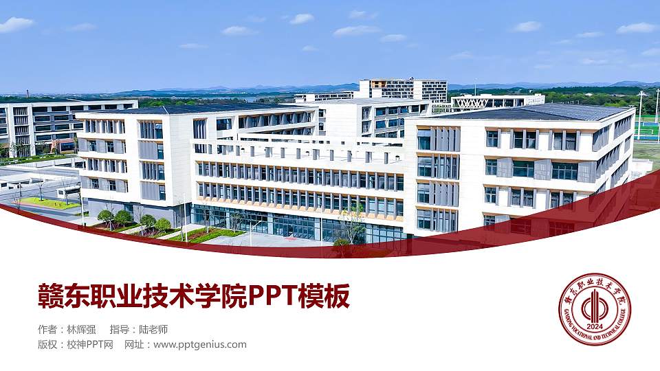 赣东职业技术学院毕业论文答辩PPT模板16:9格式PPT封面效果预览图