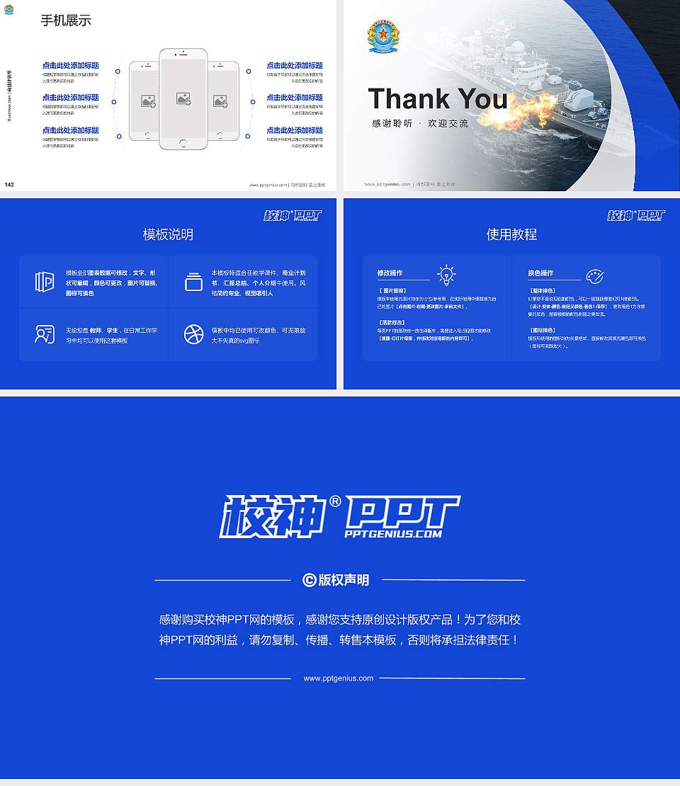 中国人民解放军海军大连舰艇学院专用全国大学生互联网+创新创业大赛计划书/路演/网评PPT模板16:9格式幻灯片预览图16