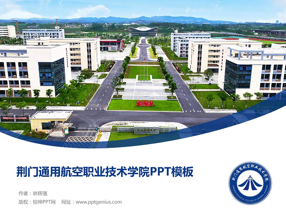 荆门通用航空职业技术学院毕业论文答辩PPT模板4:3格式PPT封面效果预览图