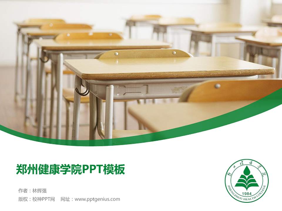 郑州健康学院毕业论文答辩PPT模板4:3格式PPT封面效果预览图