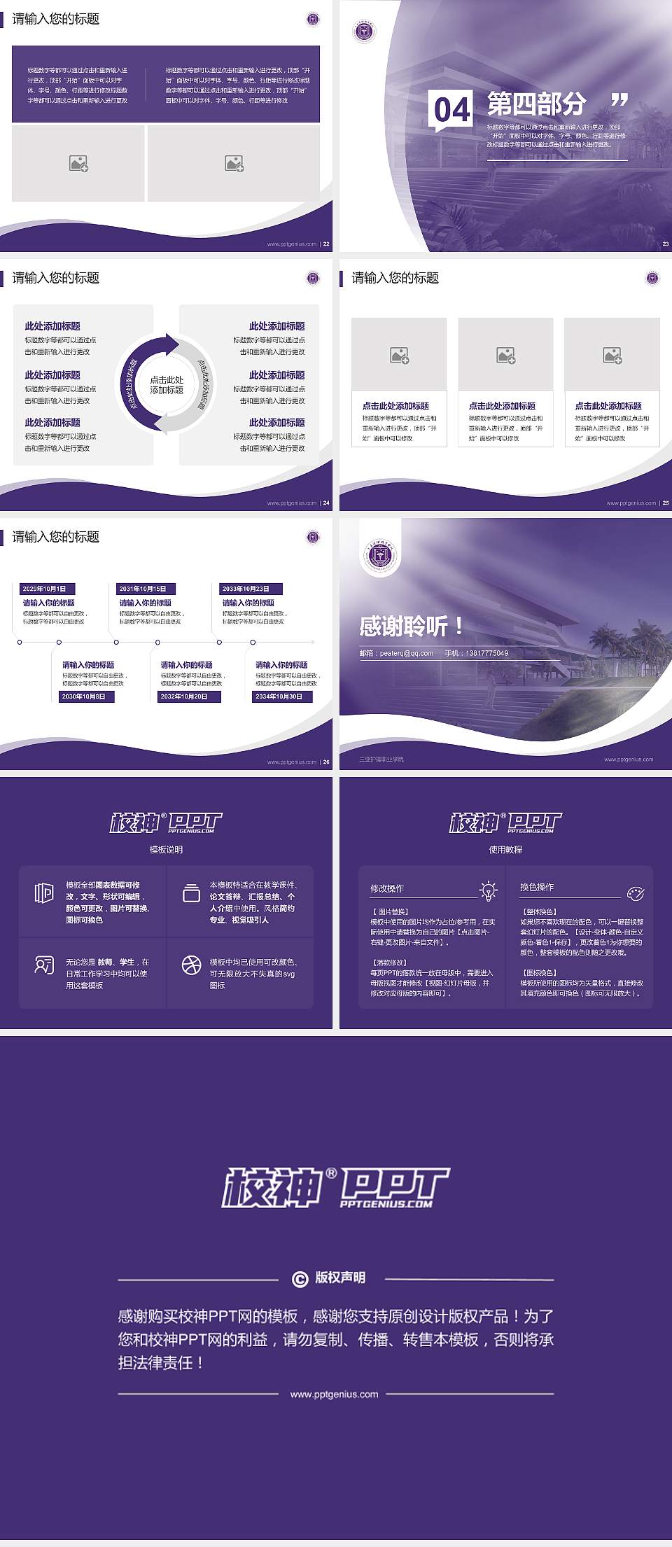 三亚护理职业学院专题讲座/学术交流会PPT模板4:3格式幻灯片预览图4