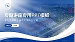 酒泉职业技术大学专题讲座/学术交流会PPT模板_幻灯片封面预览图