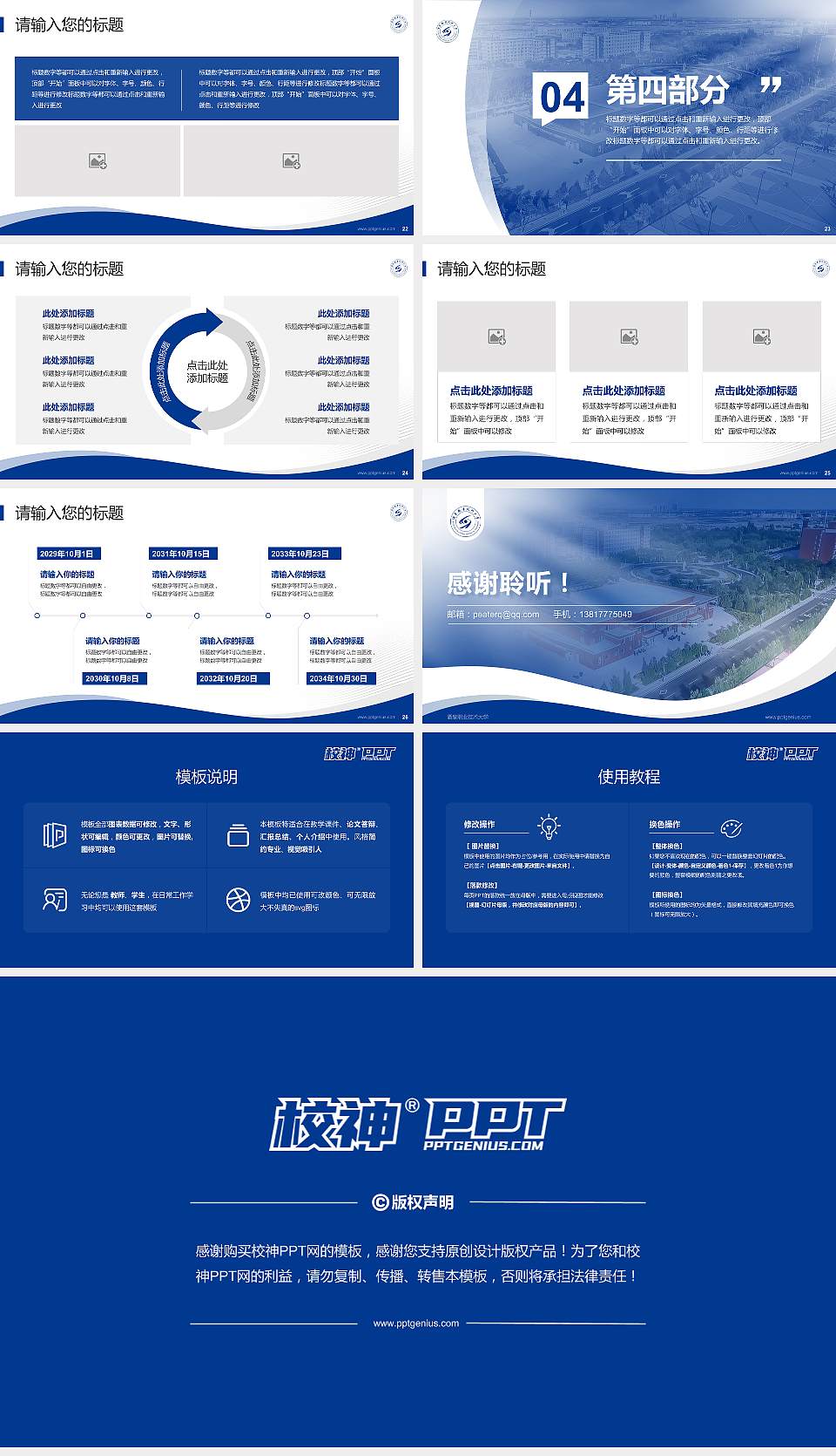 酒泉职业技术大学专题讲座/学术交流会PPT模板16:9格式幻灯片预览图4