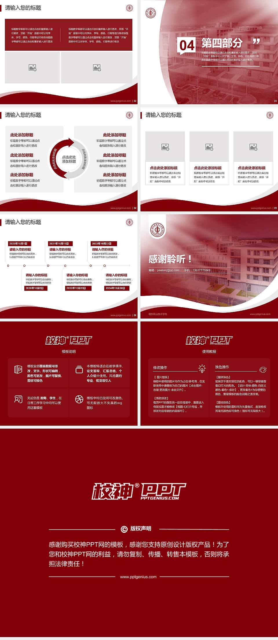 赣东职业技术学院专题讲座/学术交流会PPT模板4:3格式幻灯片预览图4