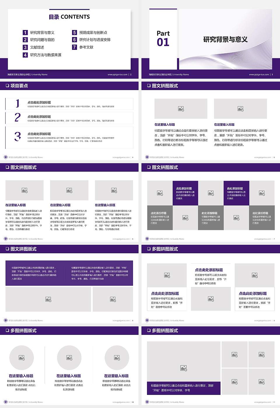 海南东方新丝路职业学院大学通用PPT模板16:9格式幻灯片预览图2