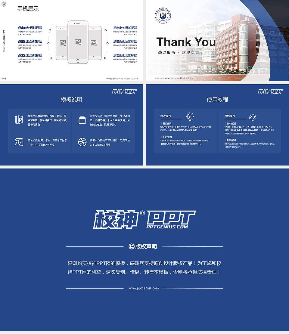 广州卫生职业技术学院专用全国大学生互联网+创新创业大赛计划书/路演/网评PPT模板16:9格式幻灯片预览图16