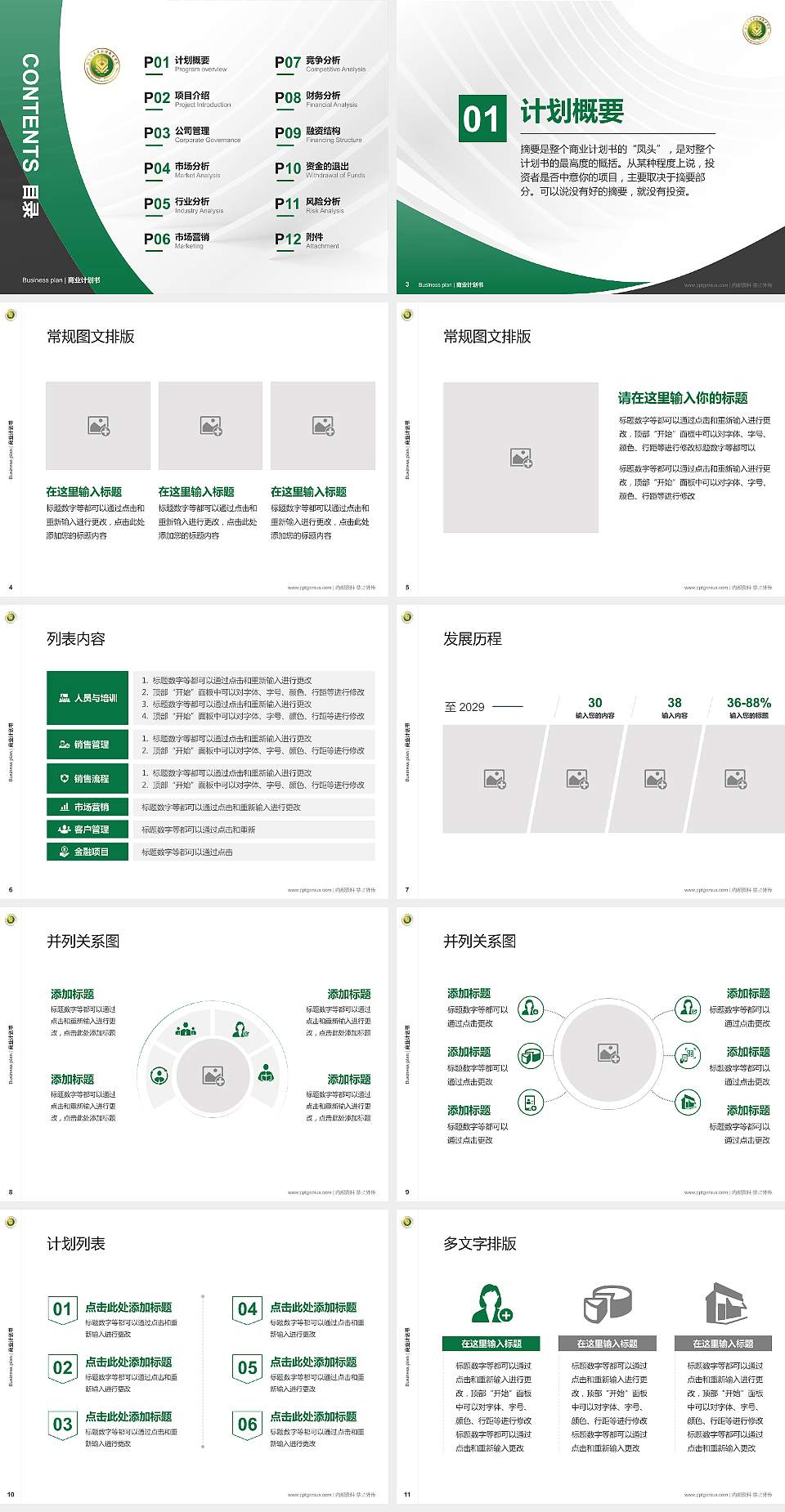驻马店农业工程职业学院专用全国大学生互联网+创新创业大赛计划书/路演/网评PPT模板4:3格式幻灯片预览图2