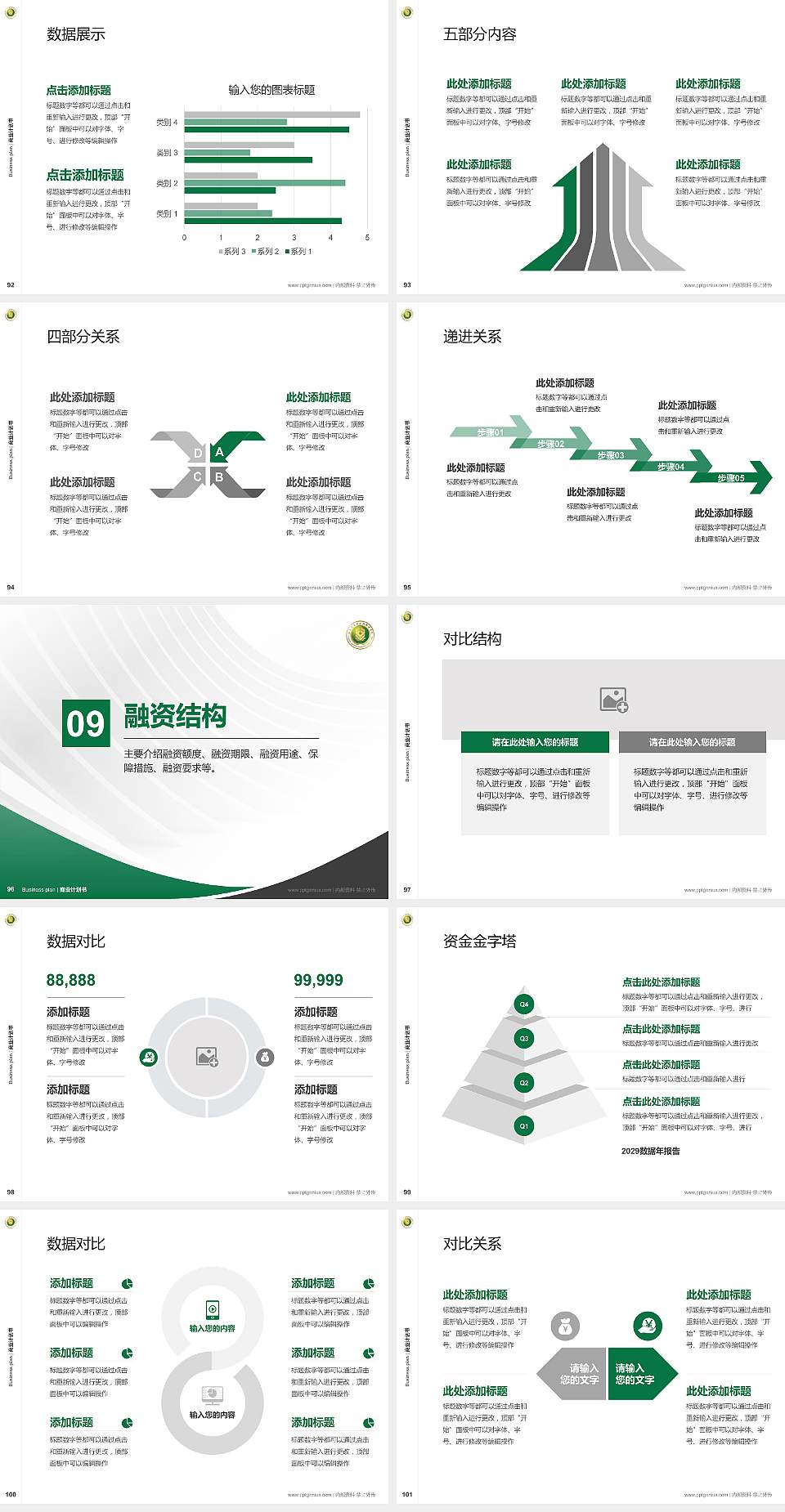 驻马店农业工程职业学院专用全国大学生互联网+创新创业大赛计划书/路演/网评PPT模板4:3格式幻灯片预览图11