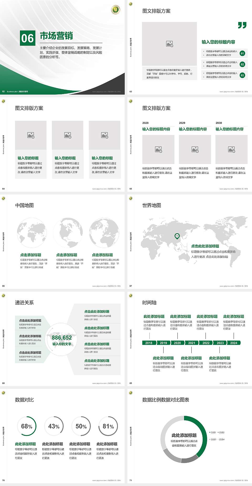 驻马店农业工程职业学院专用全国大学生互联网+创新创业大赛计划书/路演/网评PPT模板4:3格式幻灯片预览图8