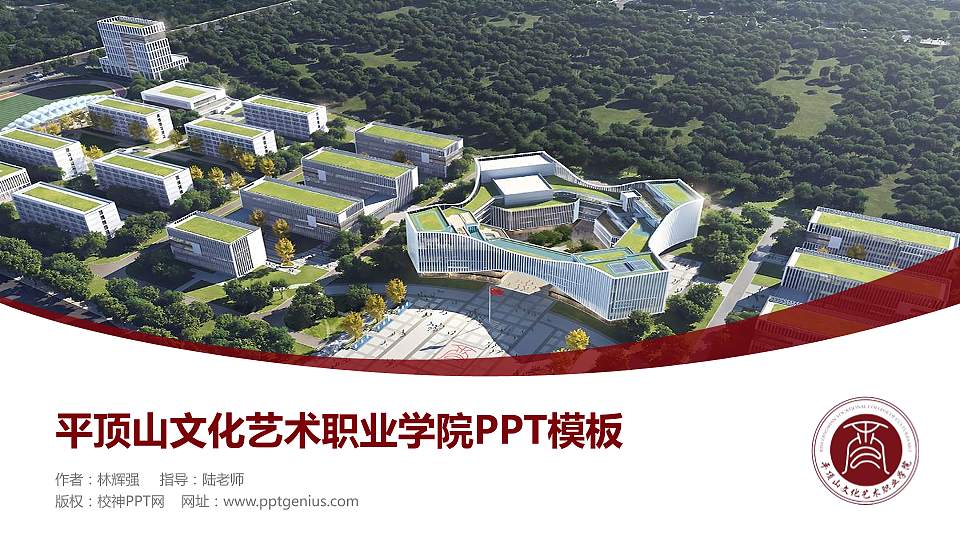 平顶山文化艺术职业学院毕业论文答辩PPT模板16:9格式PPT封面效果预览图