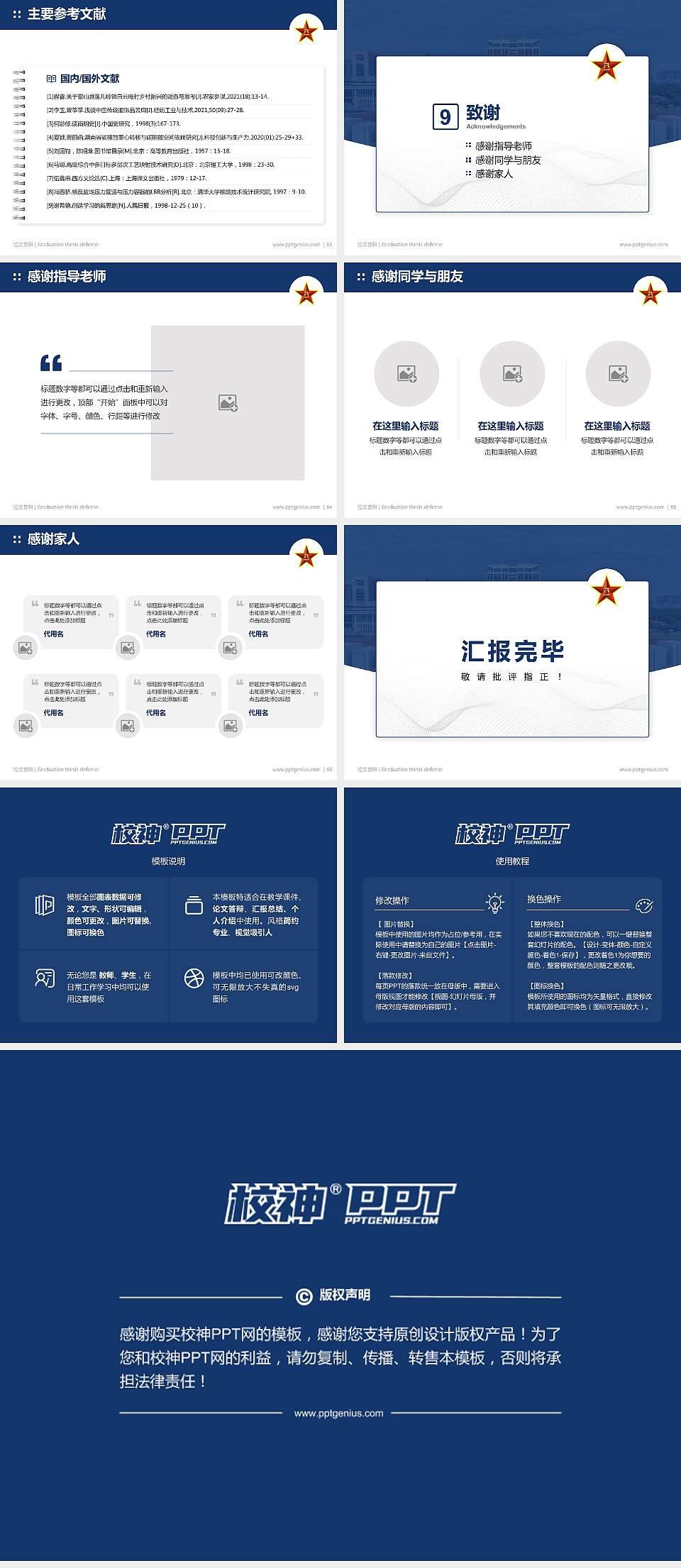 中国人民解放军信息支援部队工程大学论文答辩标准PPT模板4:3格式幻灯片预览图7