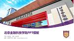 北京金融科技学院毕业论文答辩PPT模板_幻灯片封面预览图