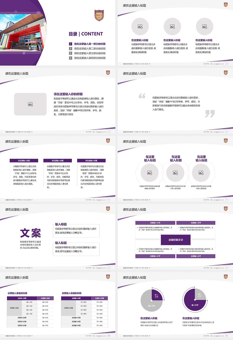 北京金融科技学院毕业论文答辩PPT模板16:9格式幻灯片预览图2