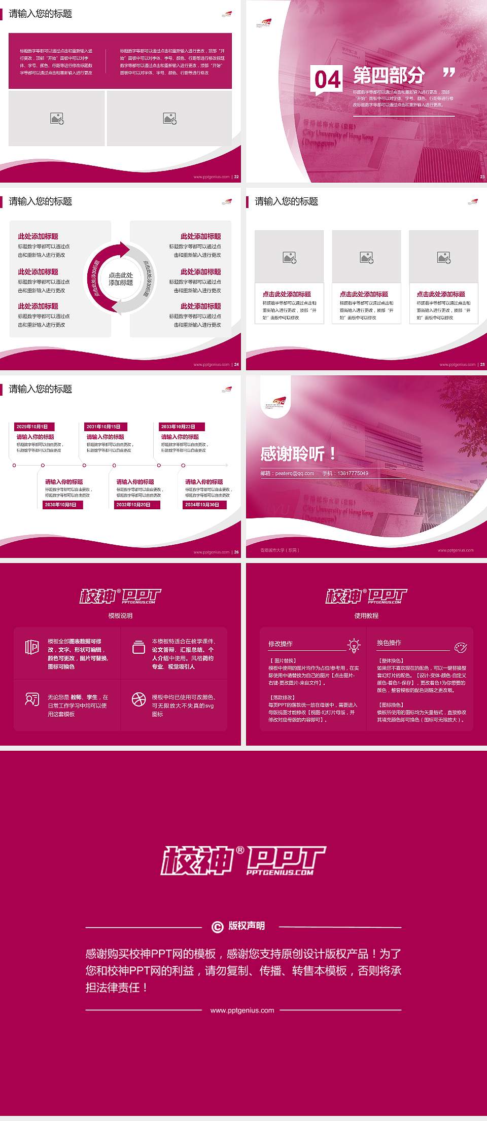 香港城市大学（东莞）专题讲座/学术交流会PPT模板4:3格式幻灯片预览图4