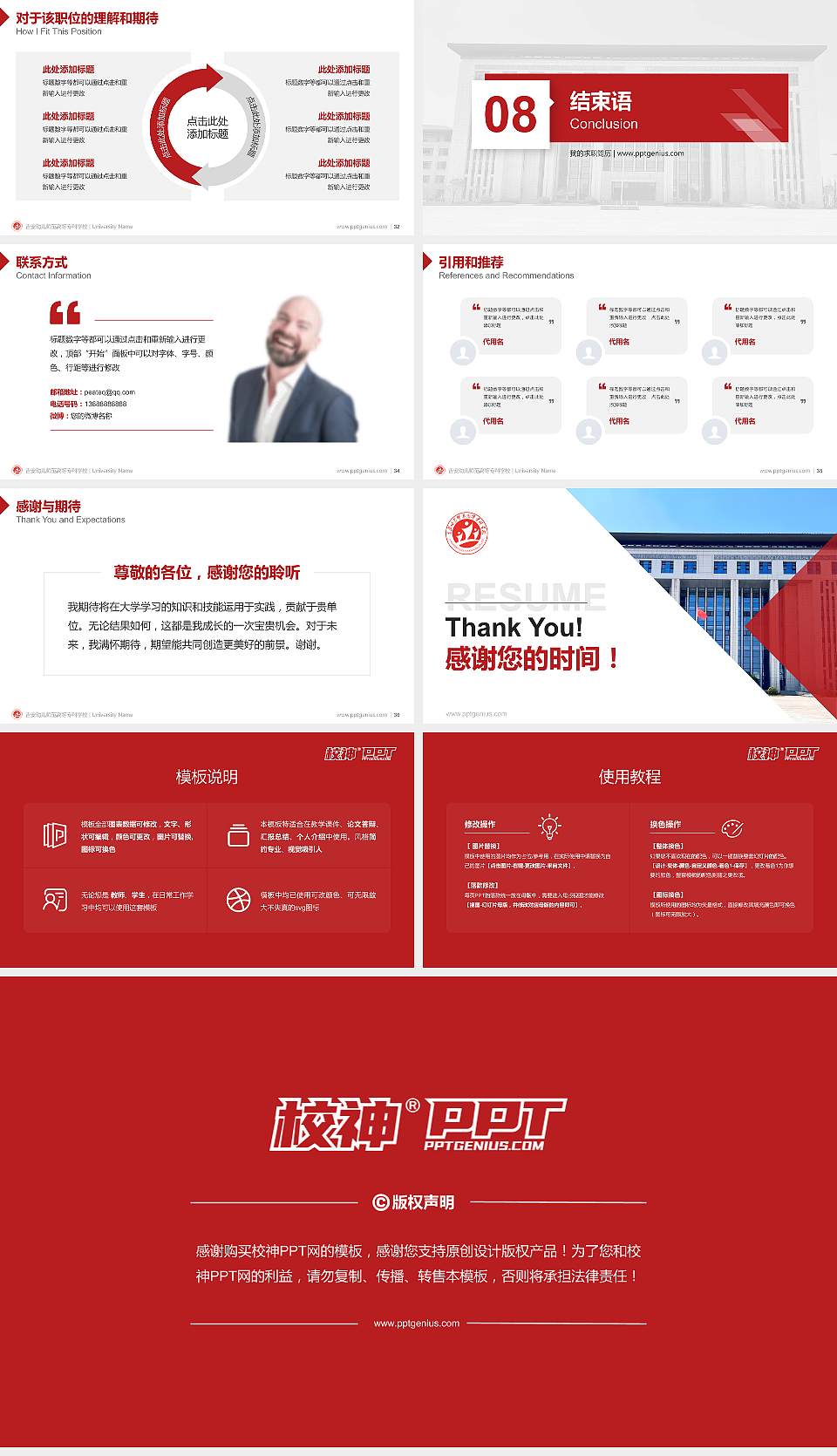 吉安幼儿师范高等专科学校教师/学生通用个人简历PPT模板16:9格式幻灯片预览图5