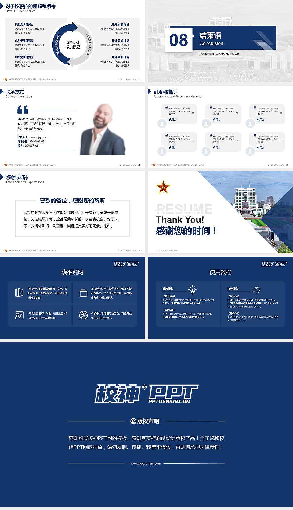 中国人民解放军信息支援部队工程大学教师/学生通用个人简历PPT模板16:9格式幻灯片预览图5