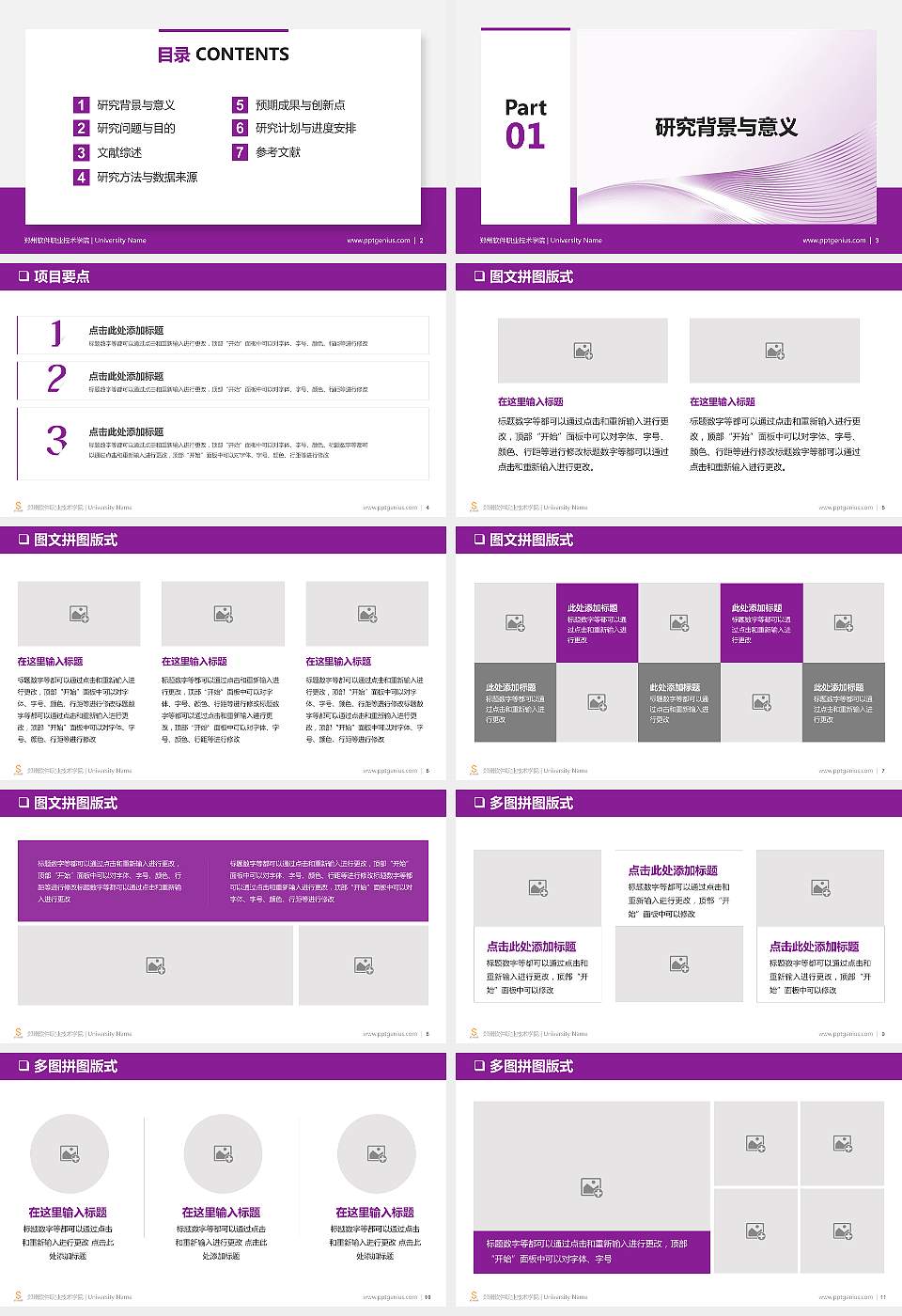 郑州软件职业技术学院大学通用PPT模板16:9格式幻灯片预览图2