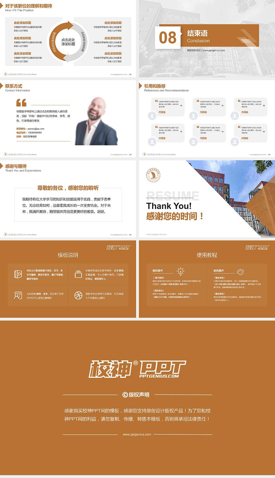 洛阳商业职业学院教师/学生通用个人简历PPT模板16:9格式幻灯片预览图5