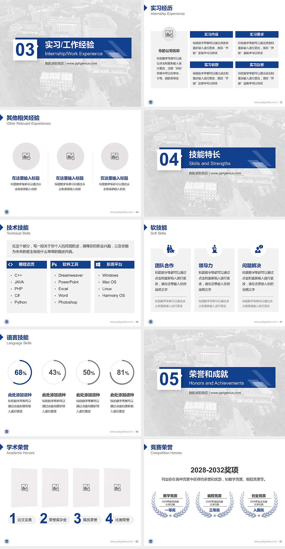 湘潭科技职业学院教师/学生通用个人简历PPT模板4:3格式幻灯片预览图3