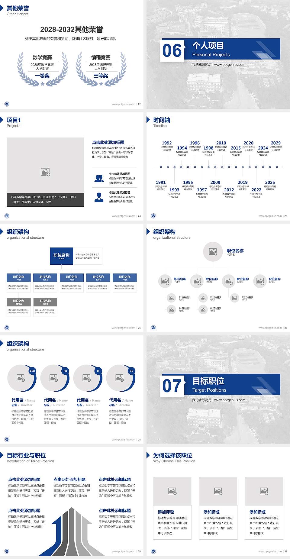 湘潭科技职业学院教师/学生通用个人简历PPT模板4:3格式幻灯片预览图4
