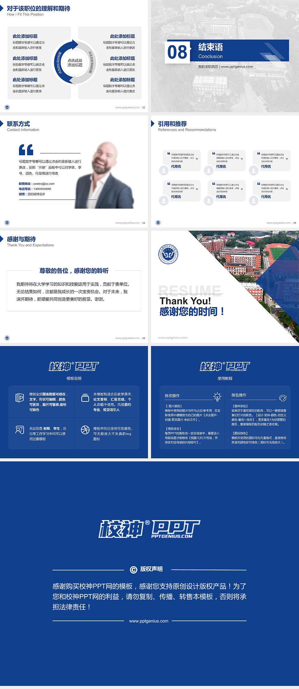 湘潭科技职业学院教师/学生通用个人简历PPT模板4:3格式幻灯片预览图5