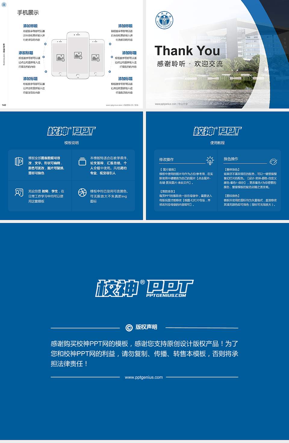 衢州学院专用全国大学生互联网+创新创业大赛计划书/路演/网评PPT模板4:3格式幻灯片预览图16