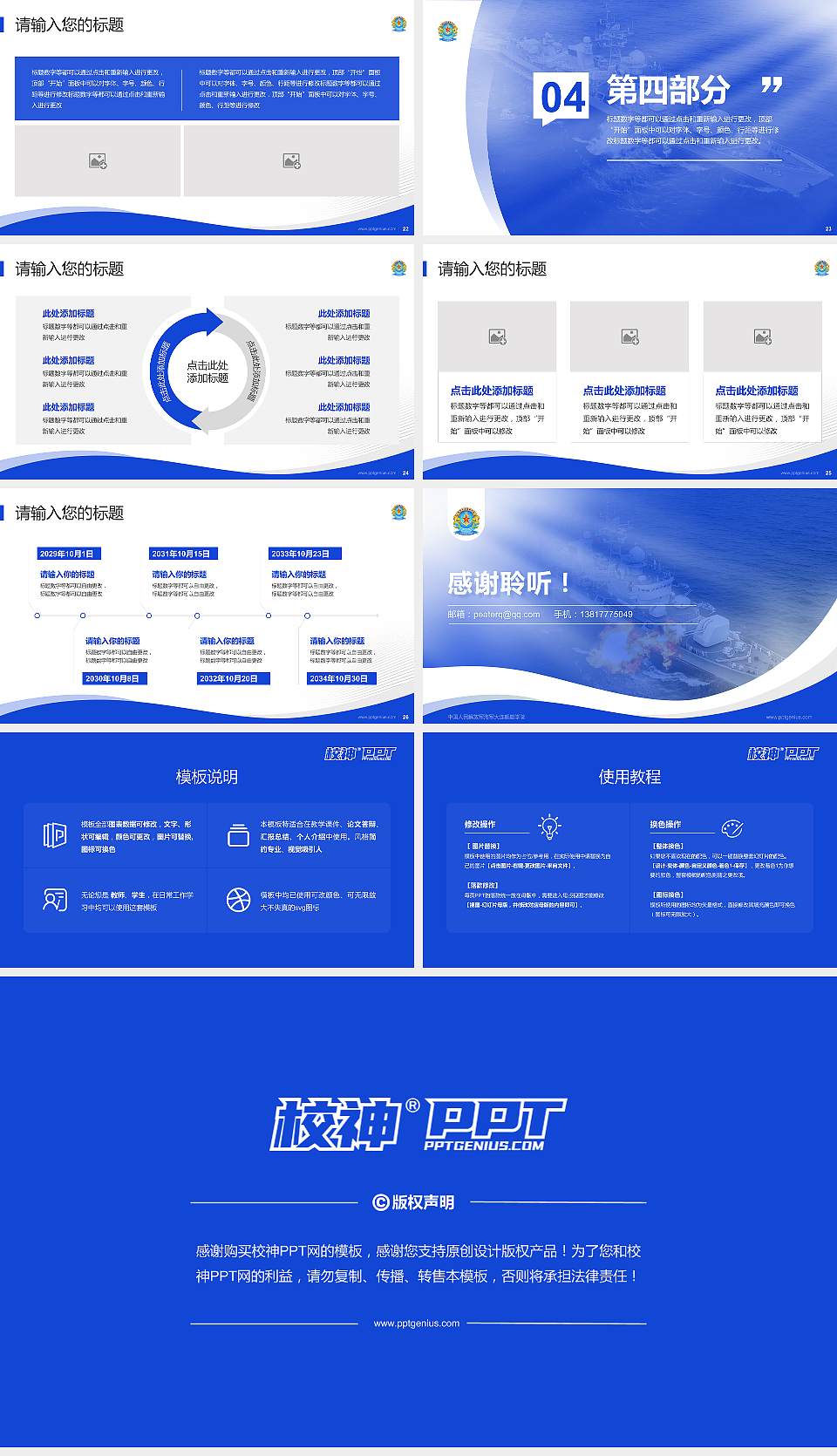 中国人民解放军海军大连舰艇学院专题讲座/学术交流会PPT模板16:9格式幻灯片预览图4