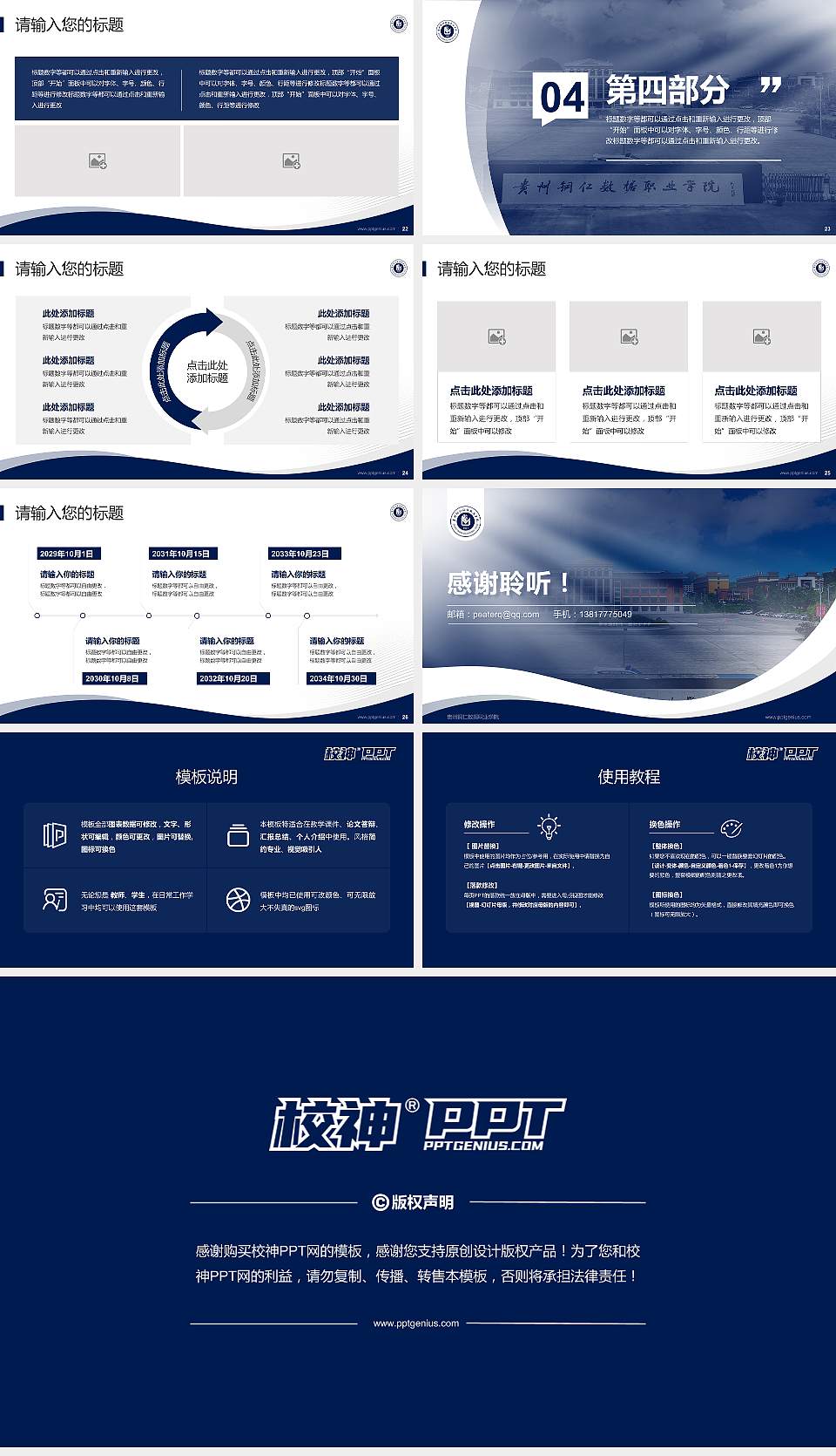 贵州铜仁数据职业学院专题讲座/学术交流会PPT模板16:9格式幻灯片预览图4