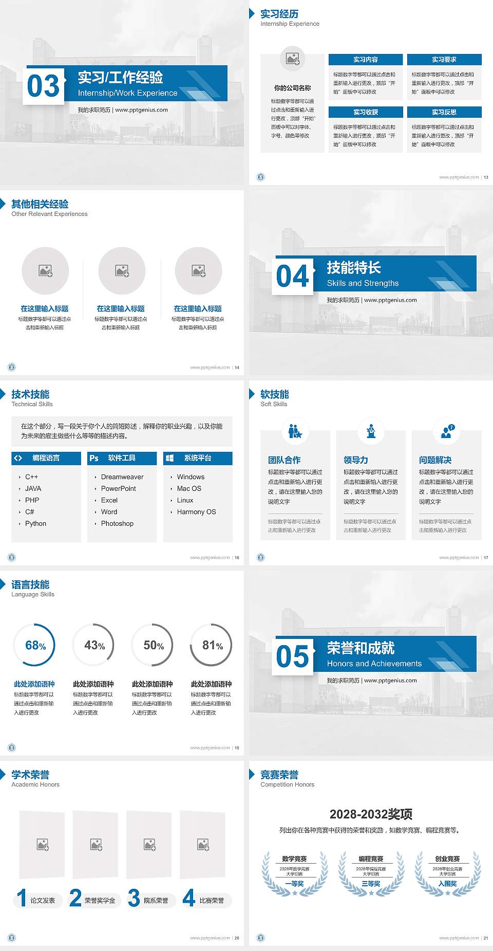 长沙工业学院教师/学生通用个人简历PPT模板4:3格式幻灯片预览图3