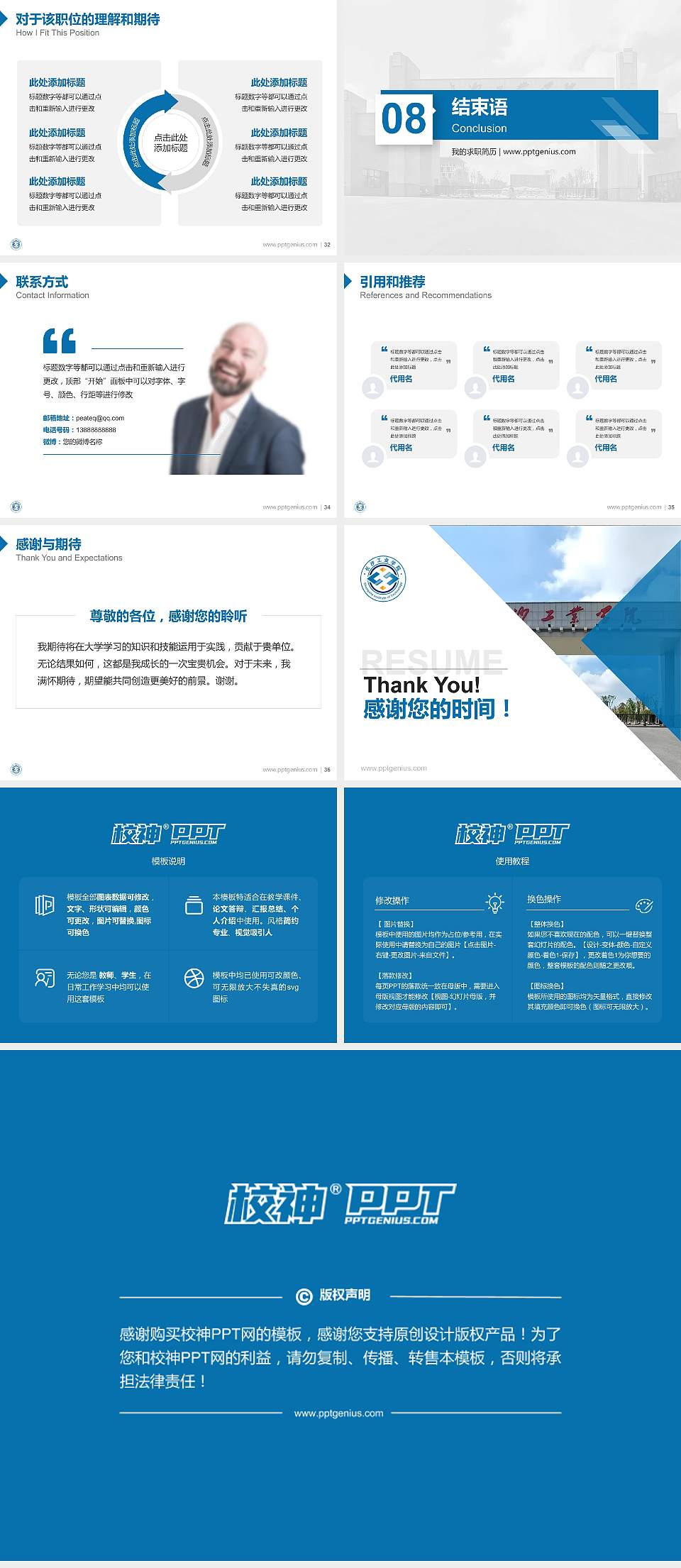 长沙工业学院教师/学生通用个人简历PPT模板4:3格式幻灯片预览图5