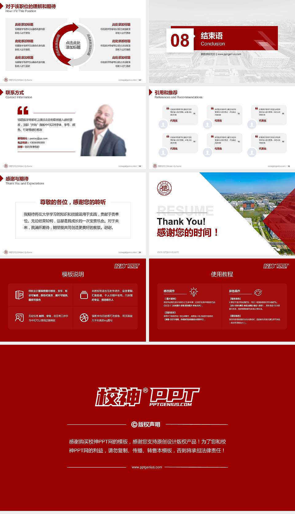 常德学院教师/学生通用个人简历PPT模板16:9格式幻灯片预览图5