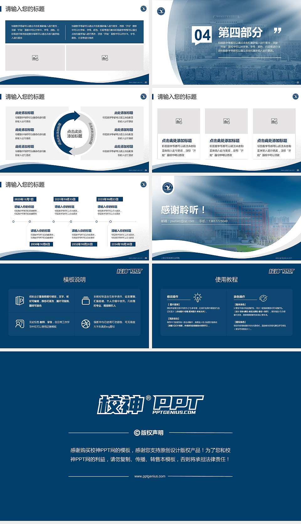 上饶卫生健康职业学院专题讲座/学术交流会PPT模板16:9格式幻灯片预览图4