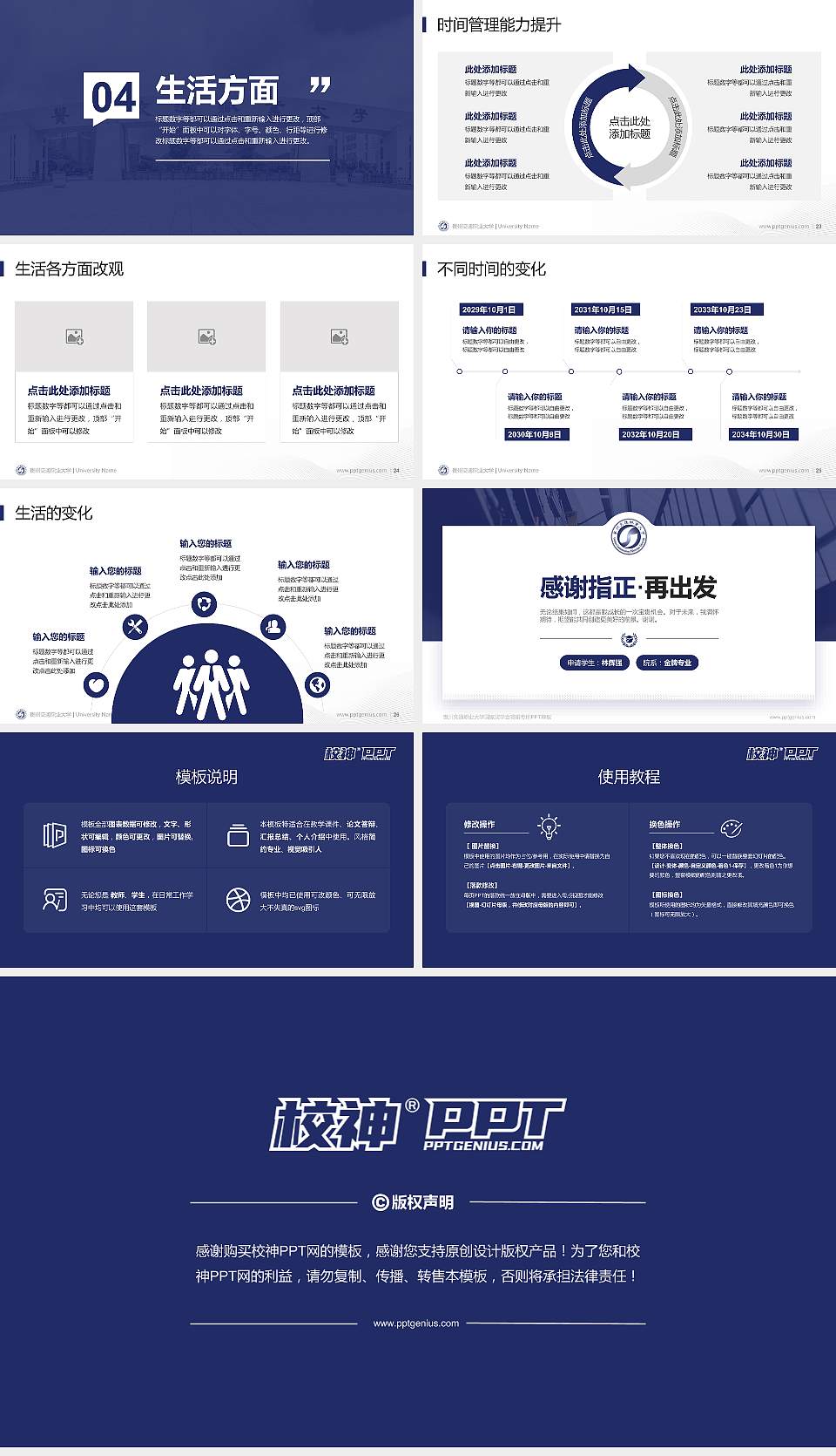 贵州交通职业大学专用国家奖学金答辩PPT模板16:9格式幻灯片预览图4